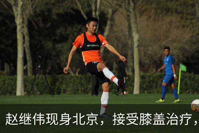 赵继伟现身北京，接受膝盖治疗，复出时机初露曙光